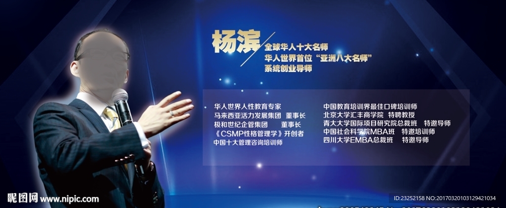 活动会议人物介绍桁架背景