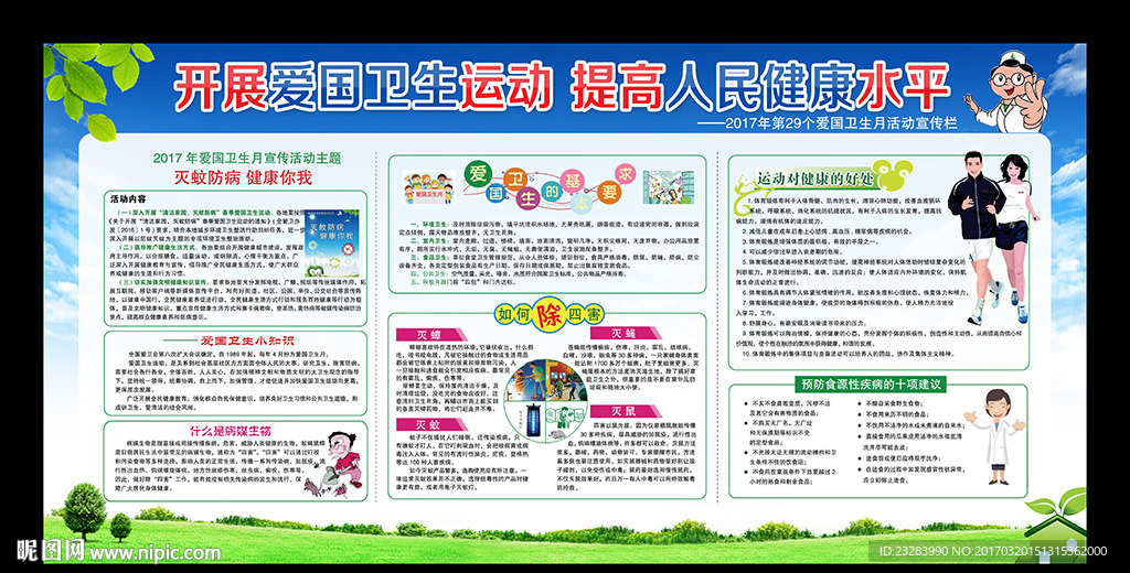 2017年全国爱国卫生月展板