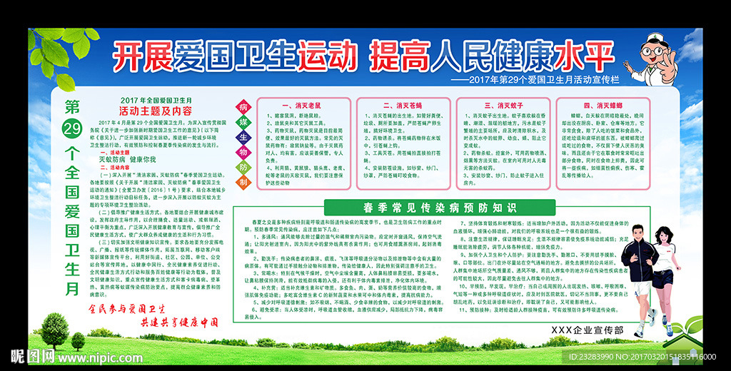2017爱国卫生月宣传栏