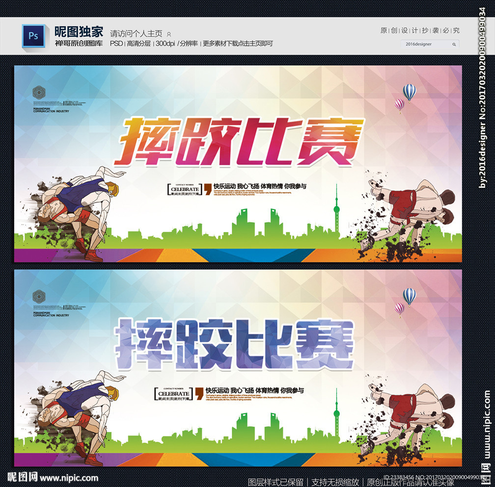 摔跤