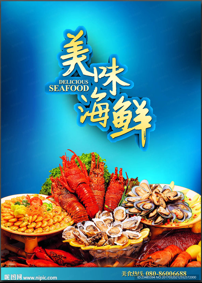 海鲜海报