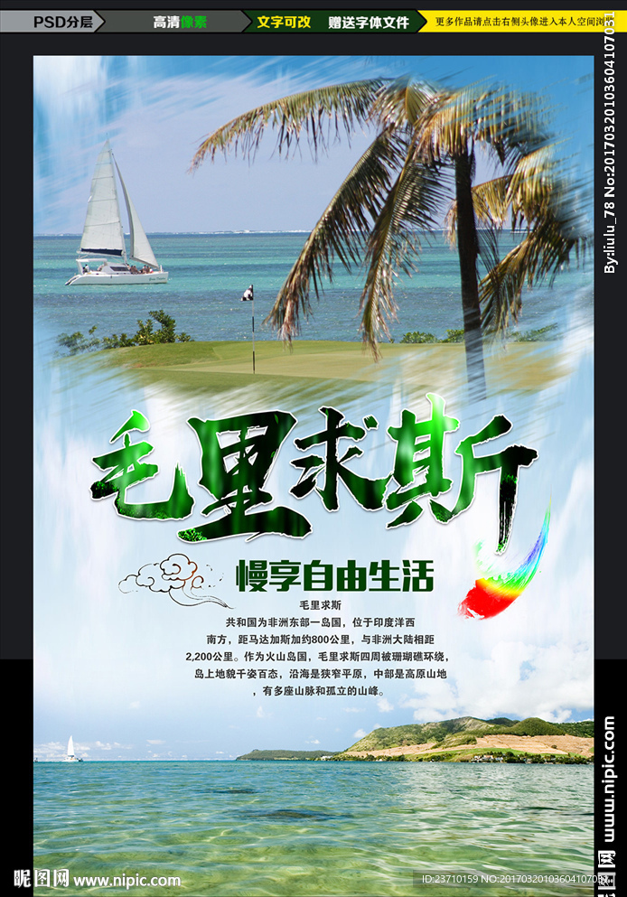 毛里求斯