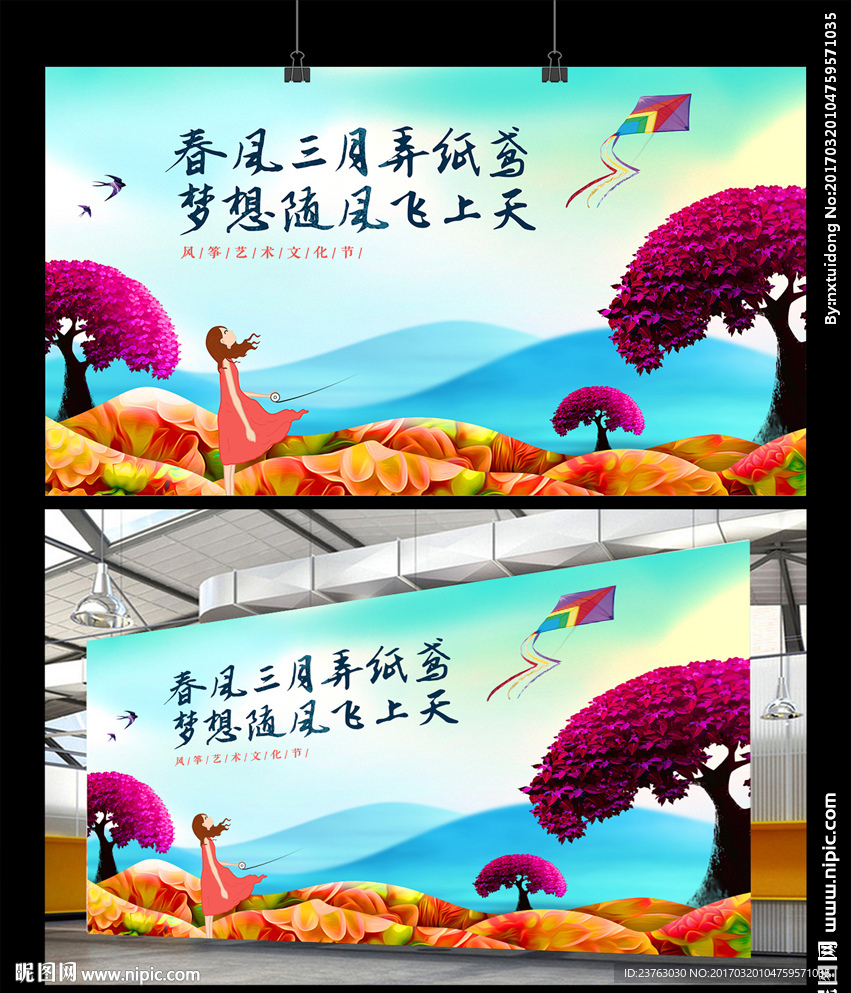 风筝 风筝节 风筝图片