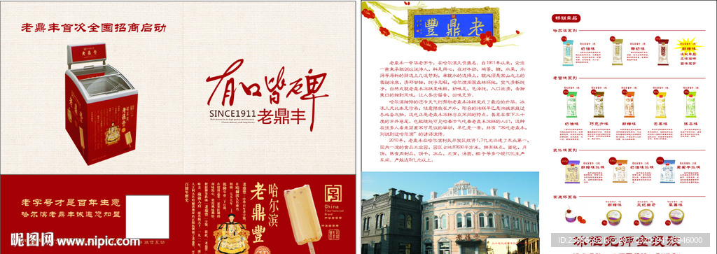 哈尔滨老鼎丰宣传单