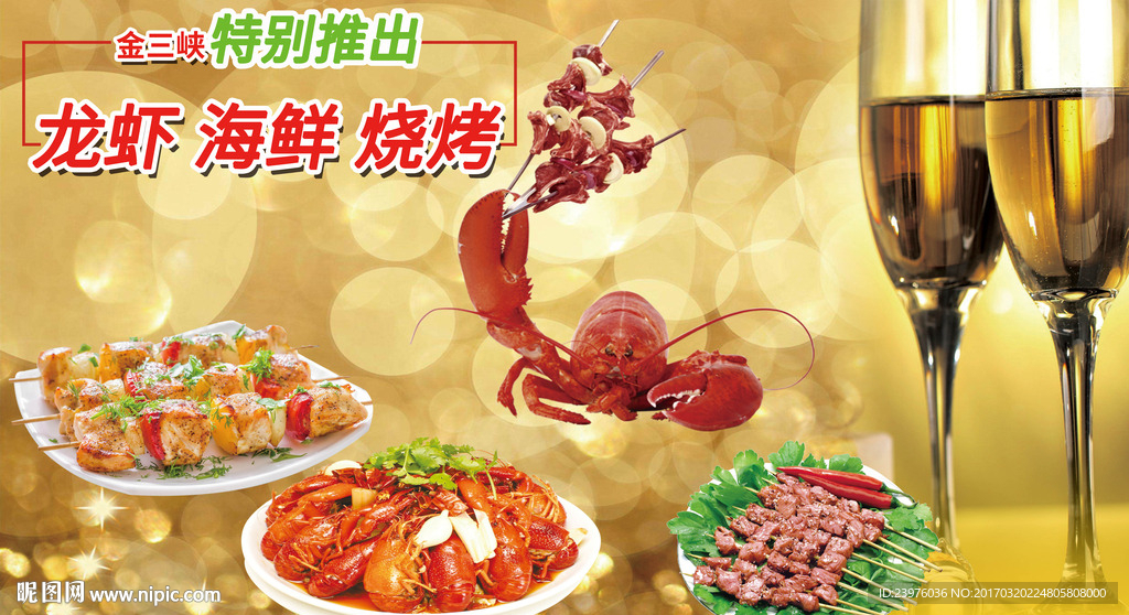 龙虾海鲜烧烤喷绘海报