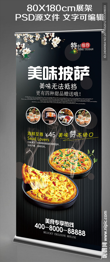 美味披萨美食展架