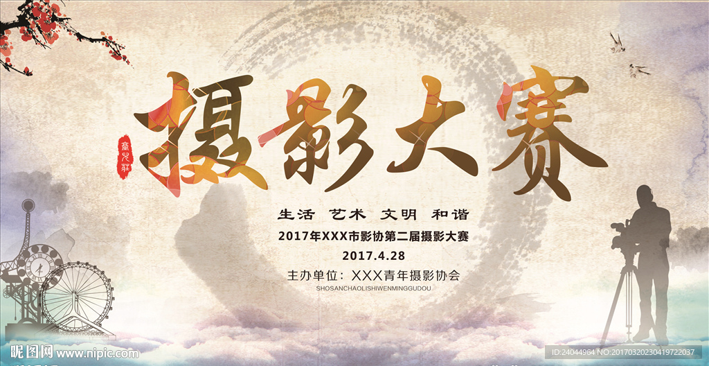 中国风摄影大赛宣传展板