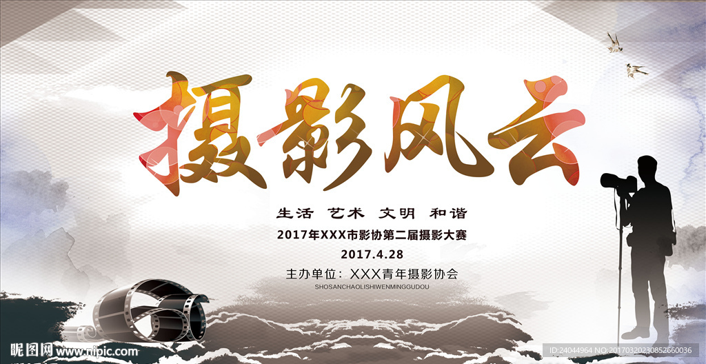 摄影风云宣传展板
