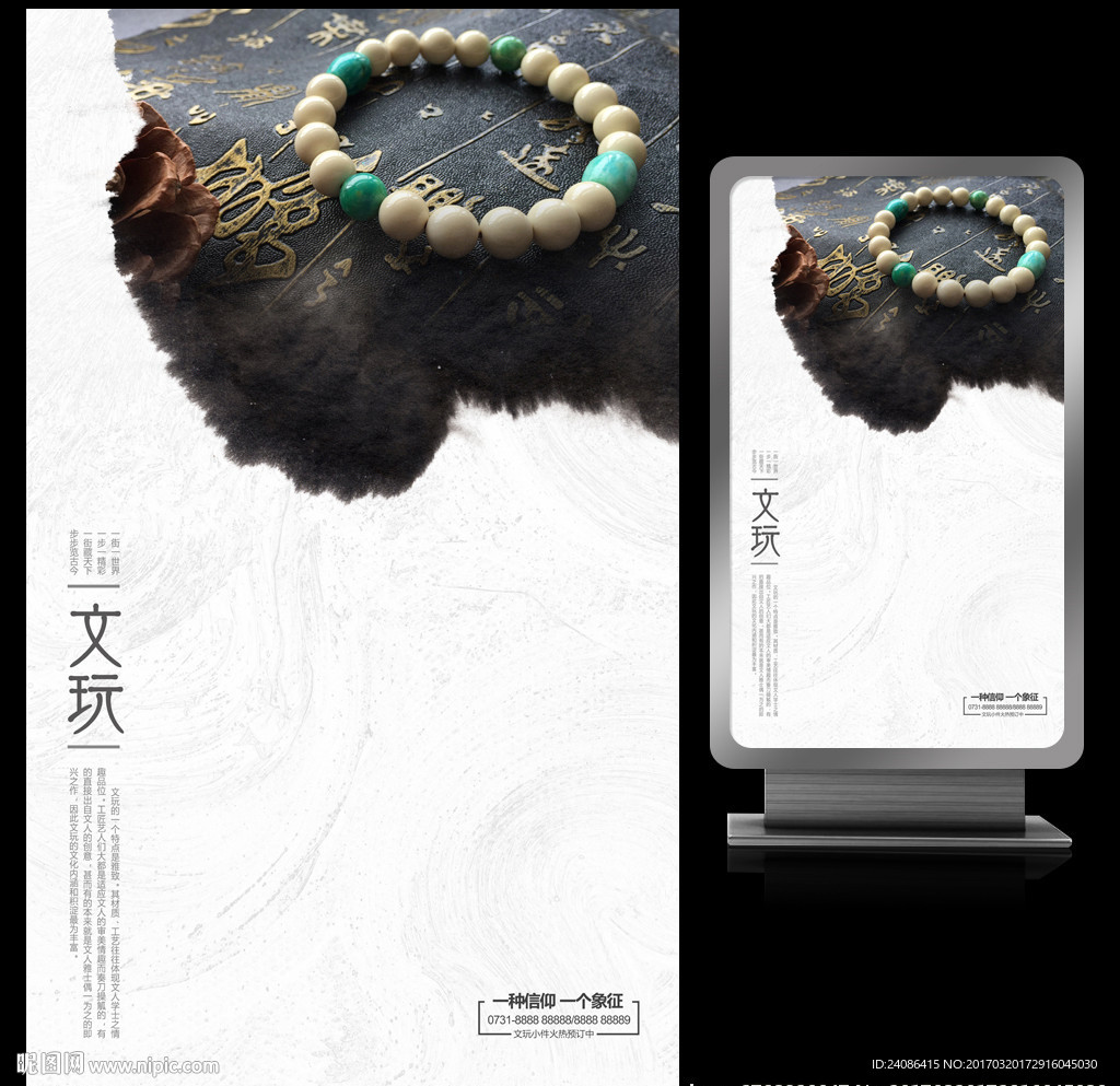 水墨中国风文玩意境海报