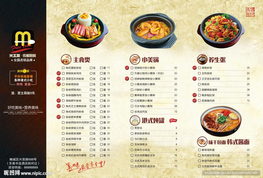 点餐单点菜单