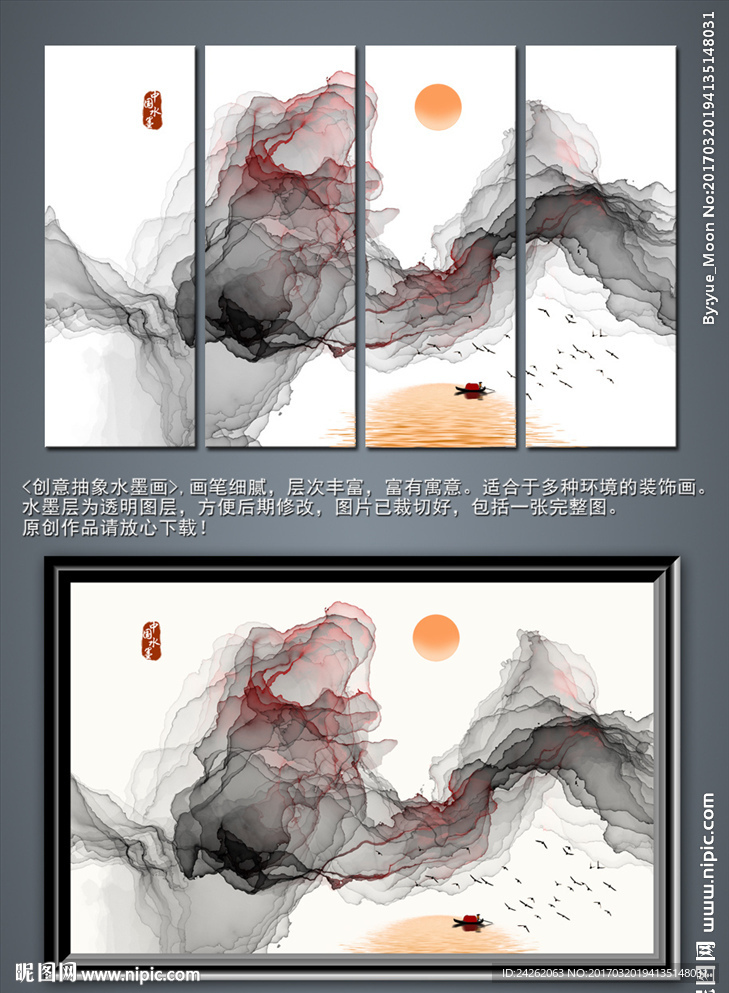 高清抽象水墨四联画