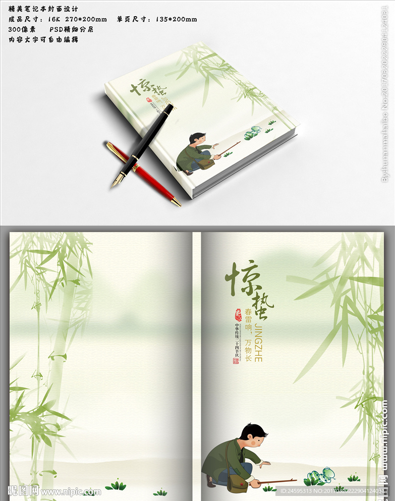 笔记本封面