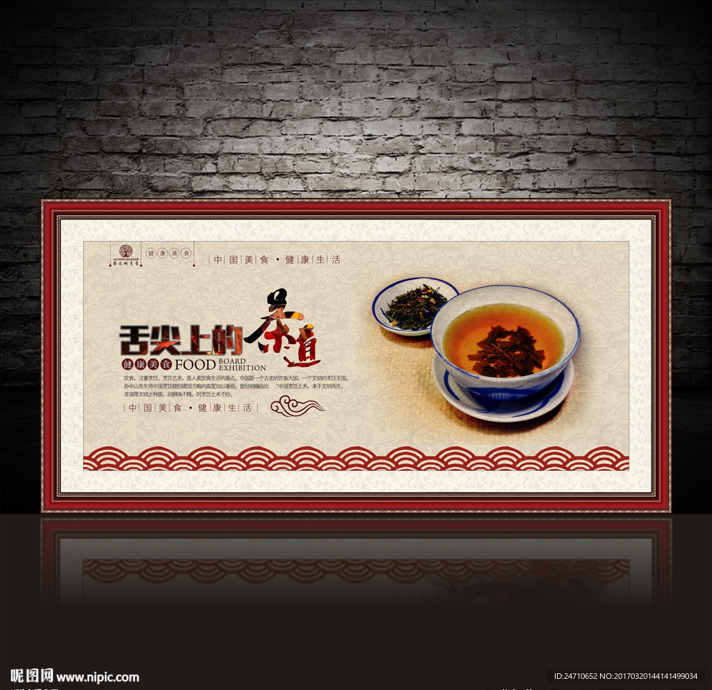 茶文化展板