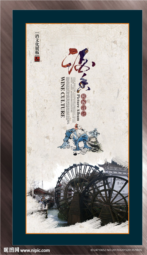 酒文化展板