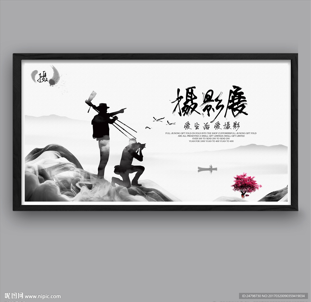 意境摄影展海报