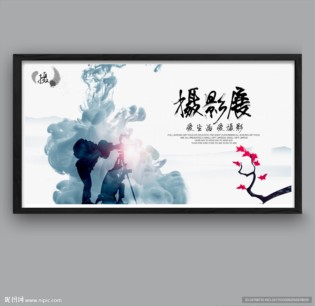 摄影展海报