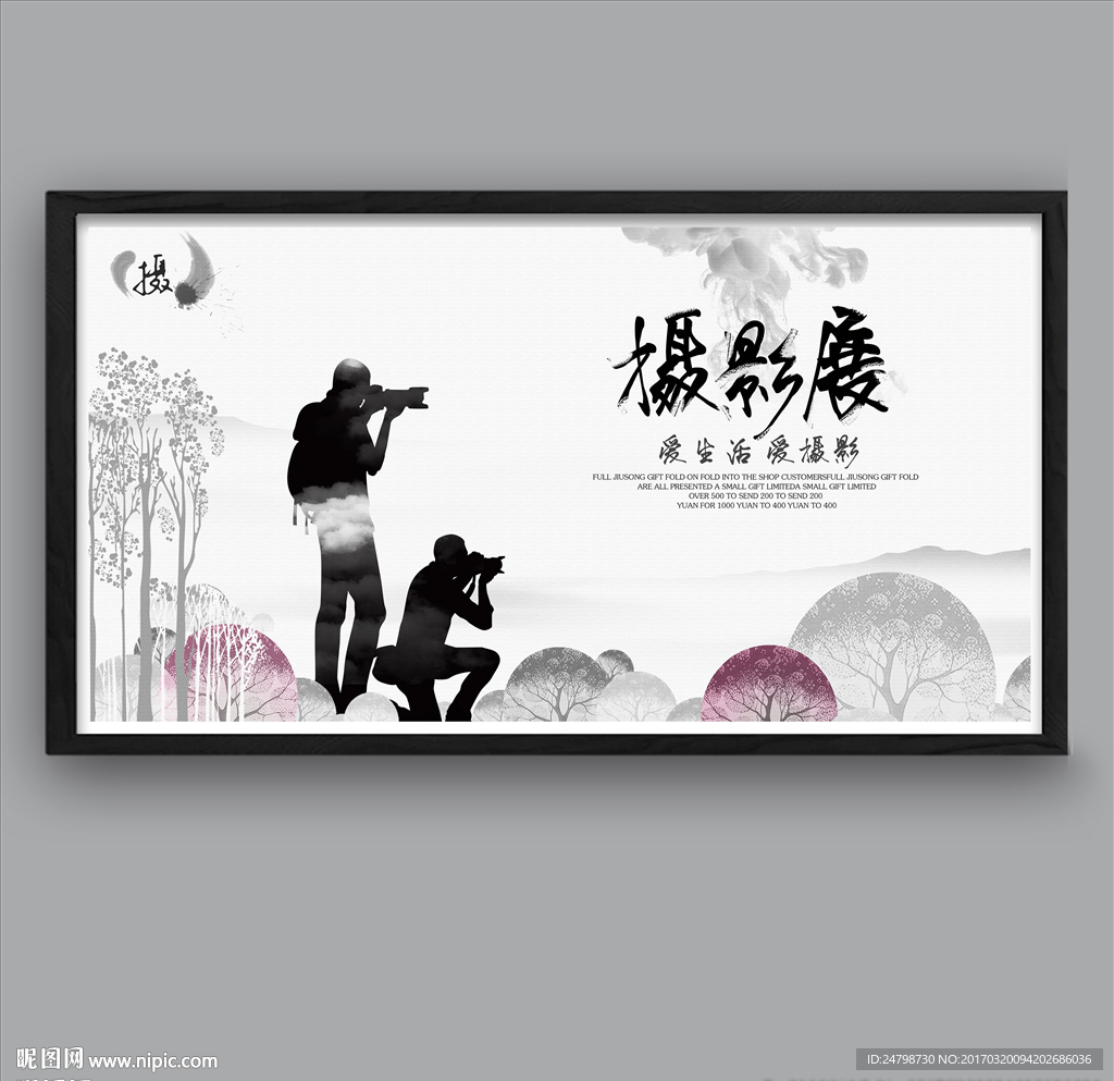 摄影展海报