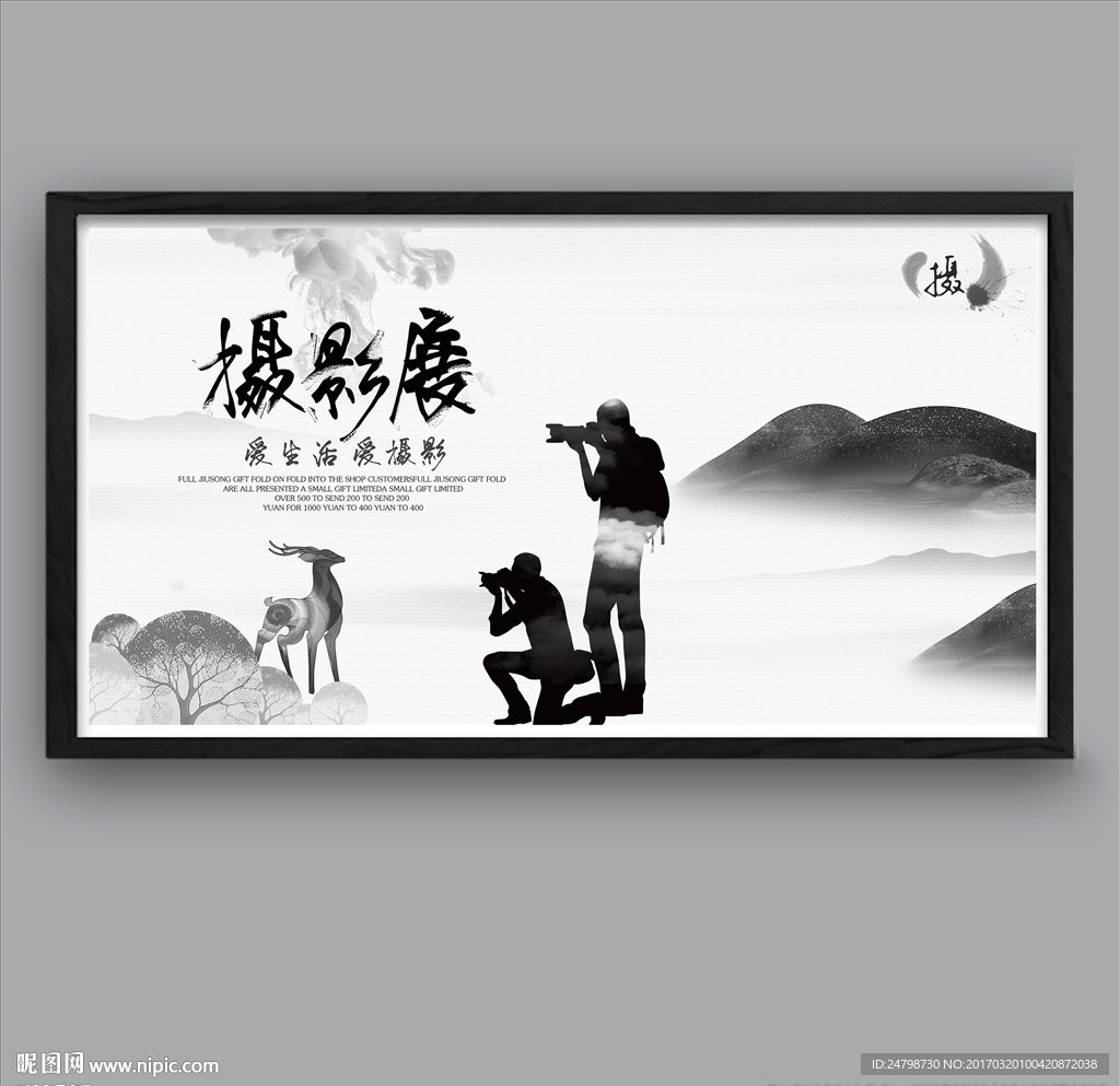 水墨摄影展海报