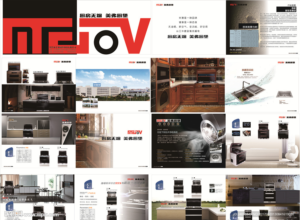 集成灶画册