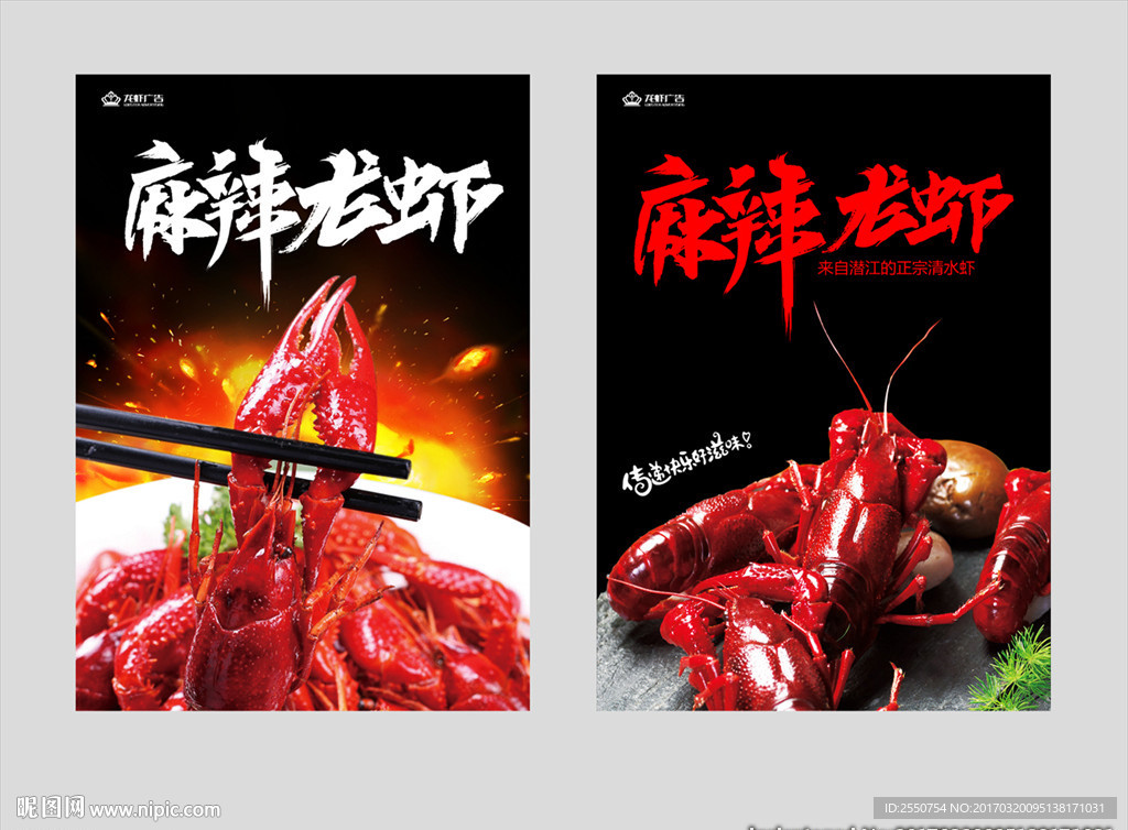 小龙虾