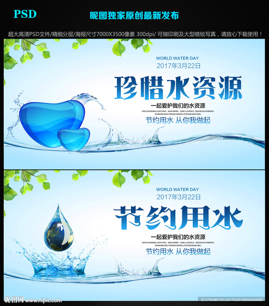 节约用水