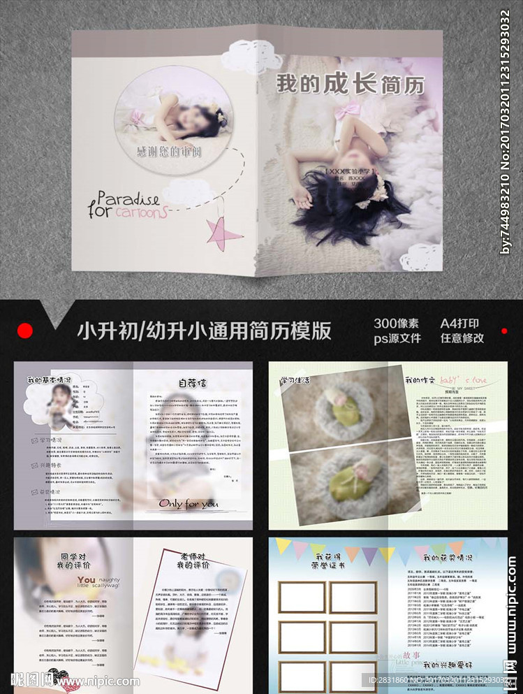 儿童简历