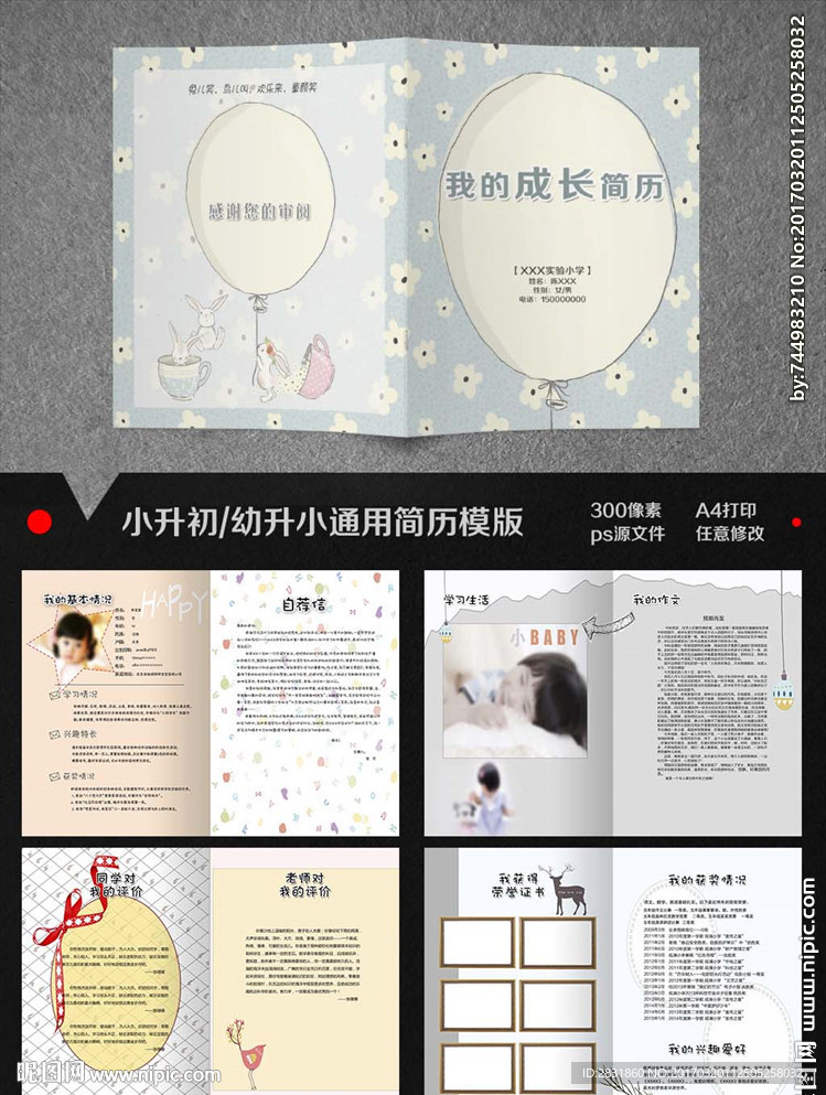 儿童简历