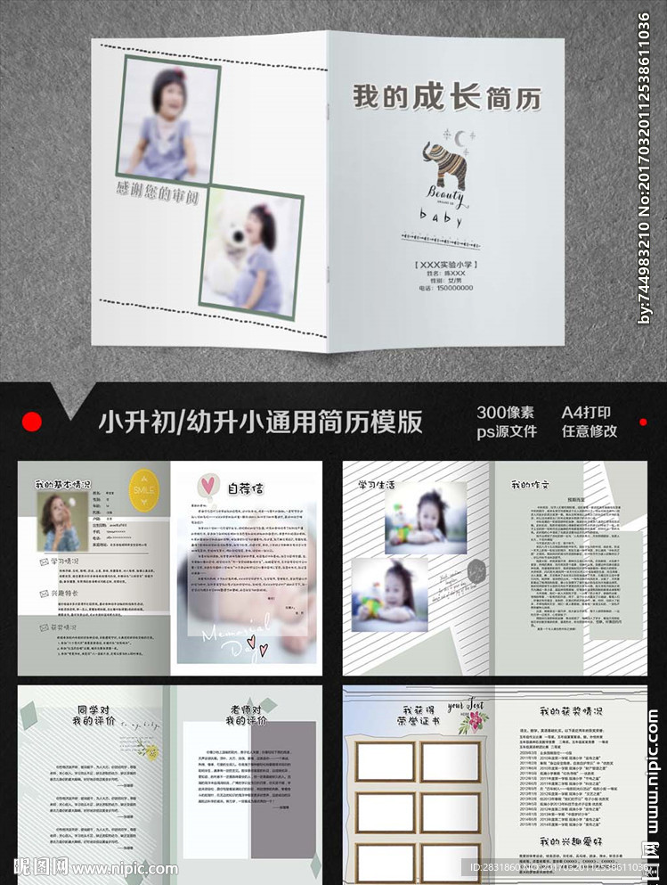 儿童简历