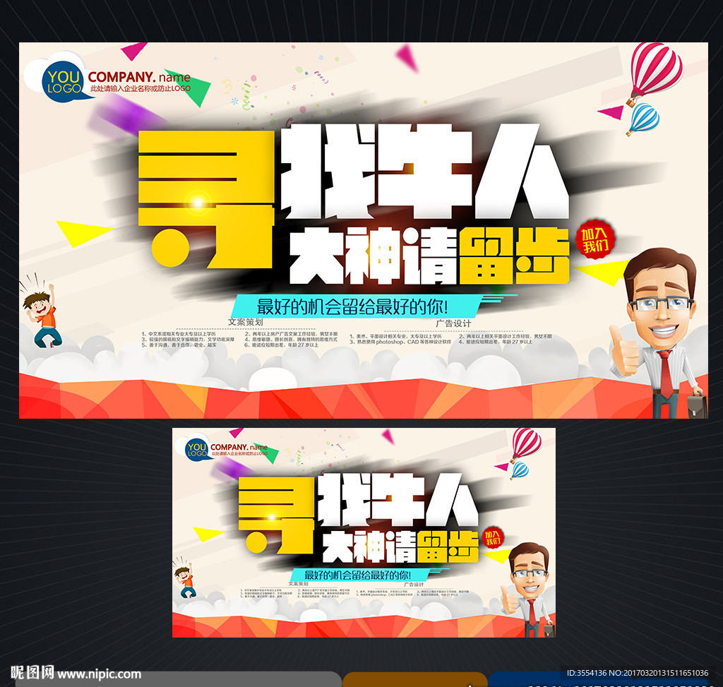 招聘