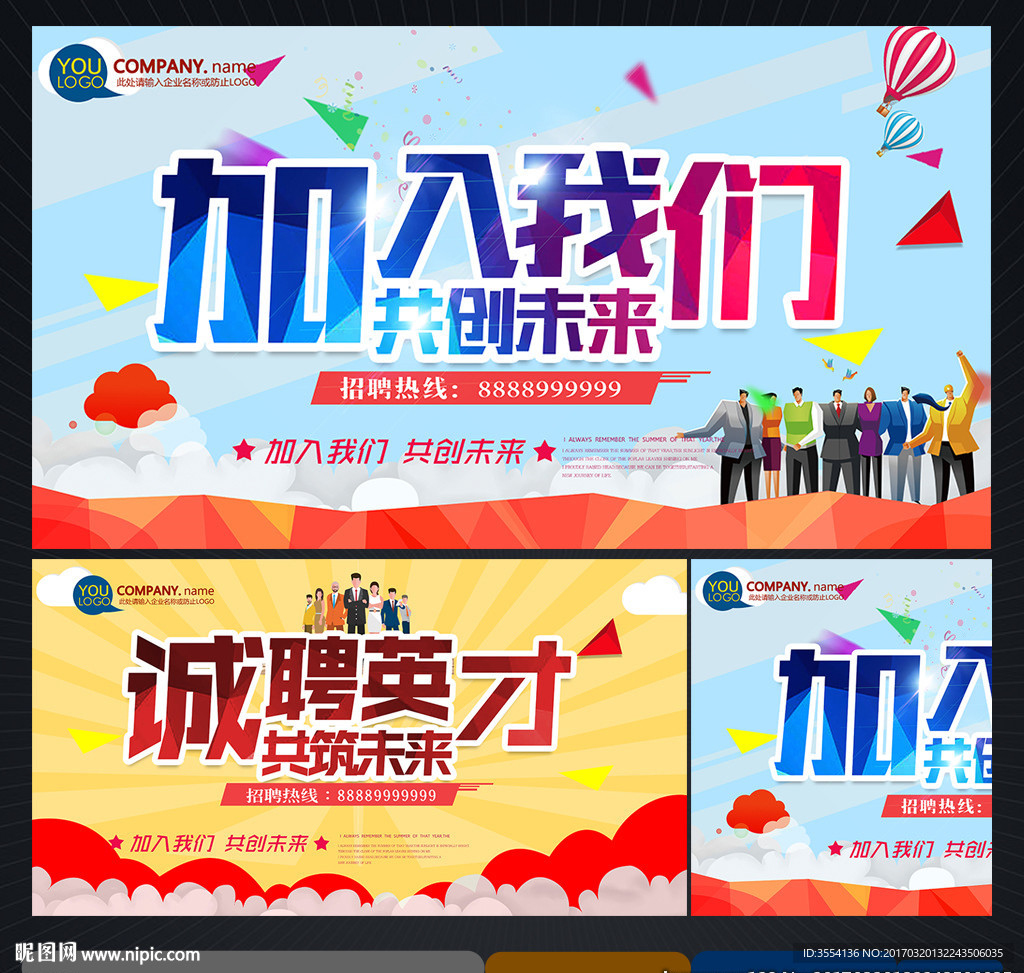 招聘海报