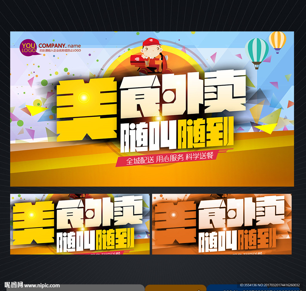 外卖