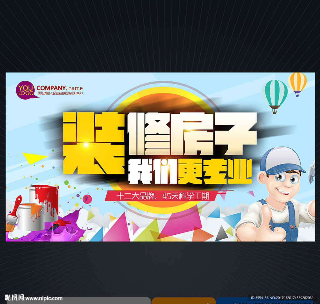 家装