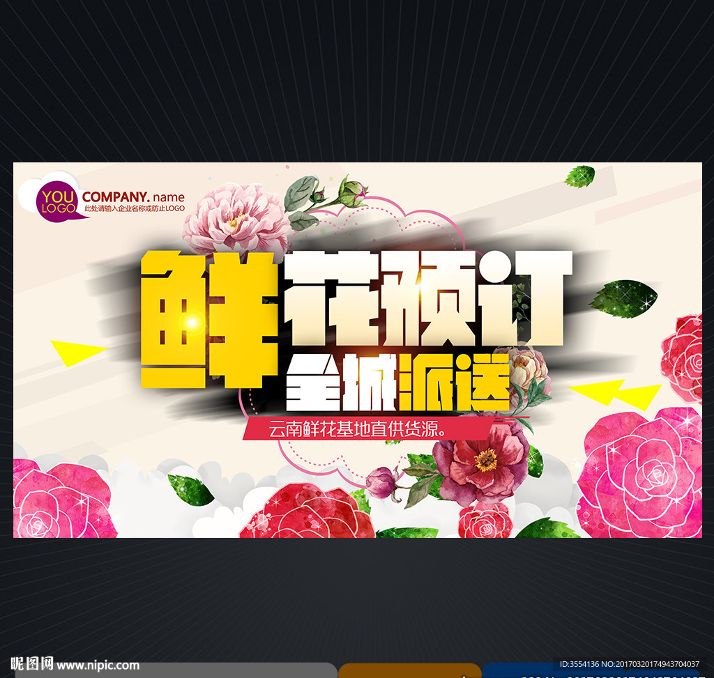 鲜花预订