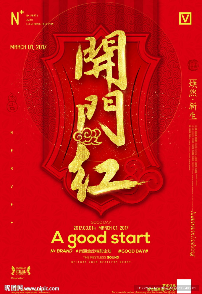 开门红海报