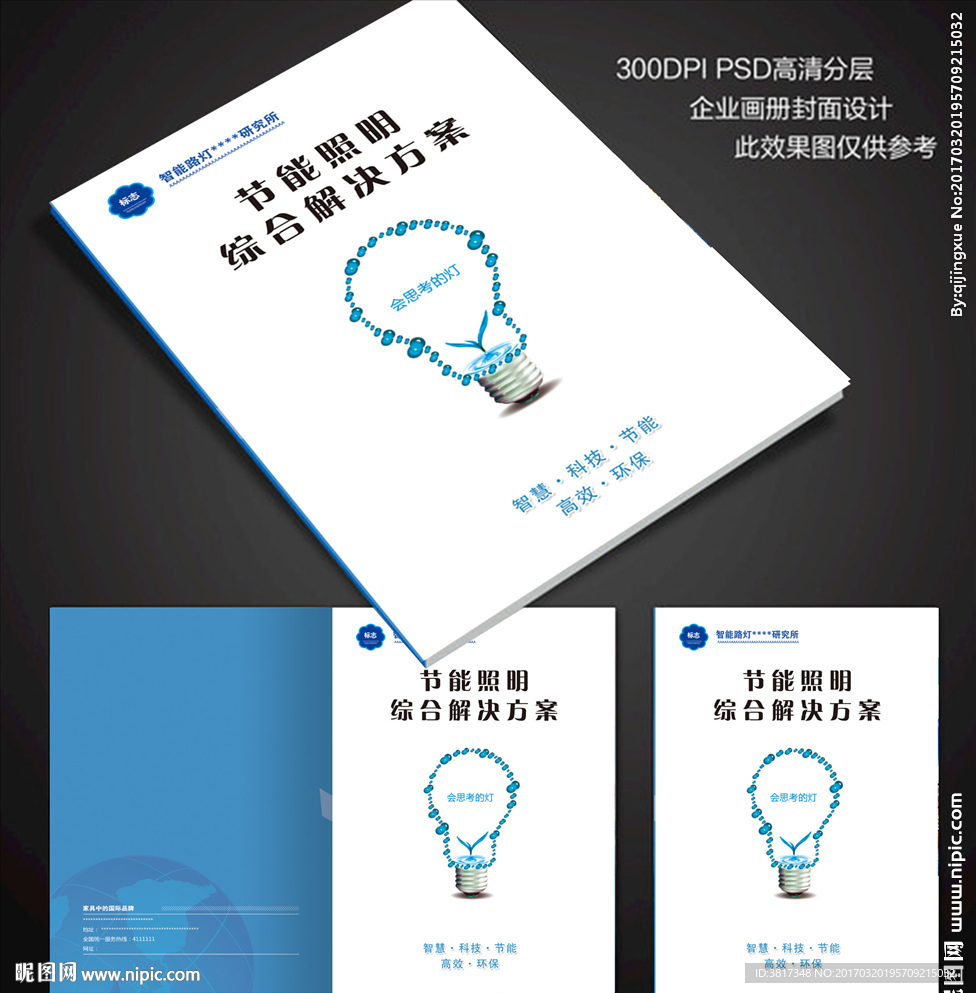 节能高档封面