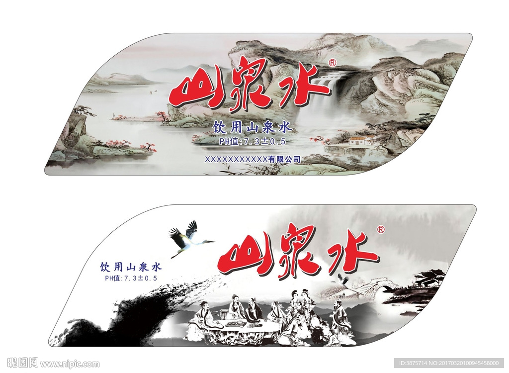 山泉水标签
