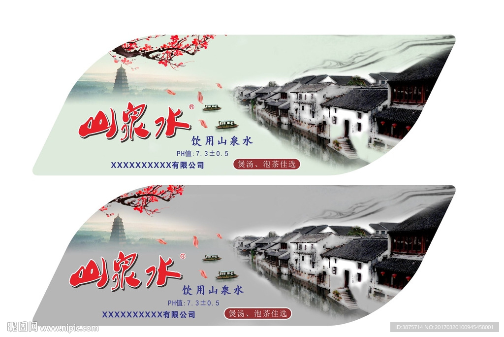 山泉水标签