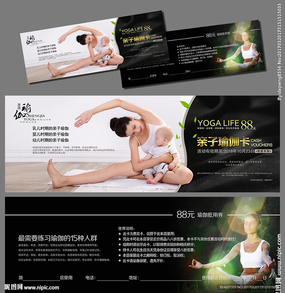 亲子瑜伽体验卡