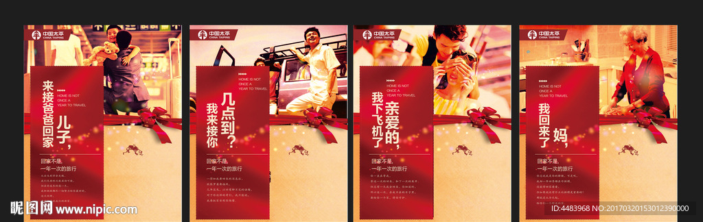 中国太平专用四个海报