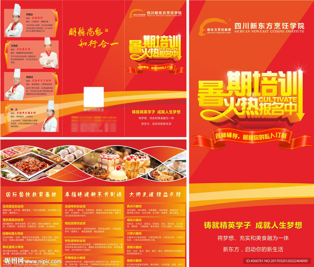 暑期培训班折页