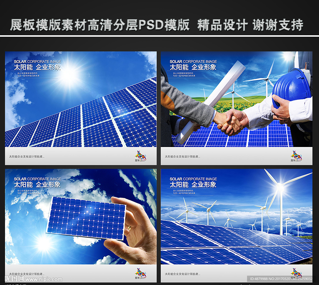 光伏发电环保能源海报