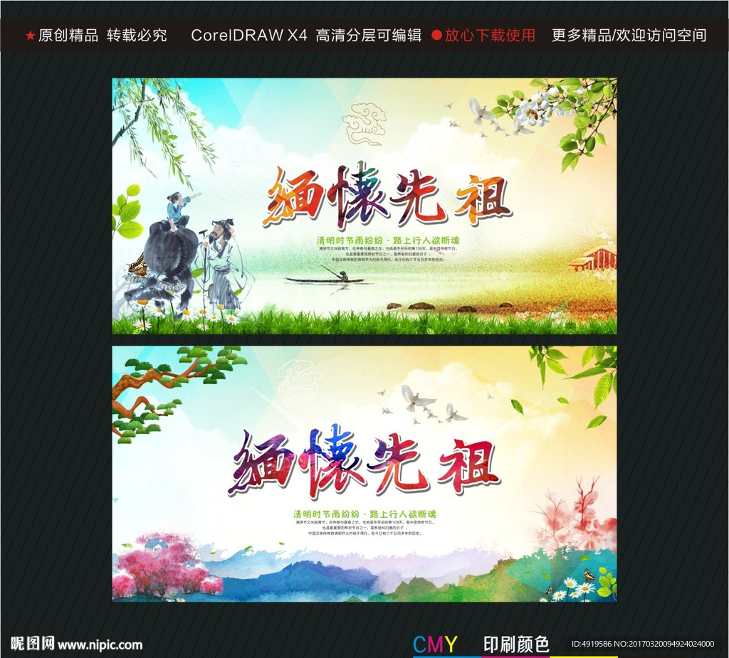 缅怀先祖
