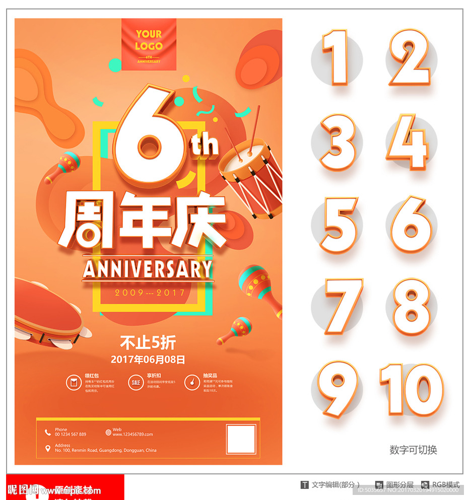 周年庆