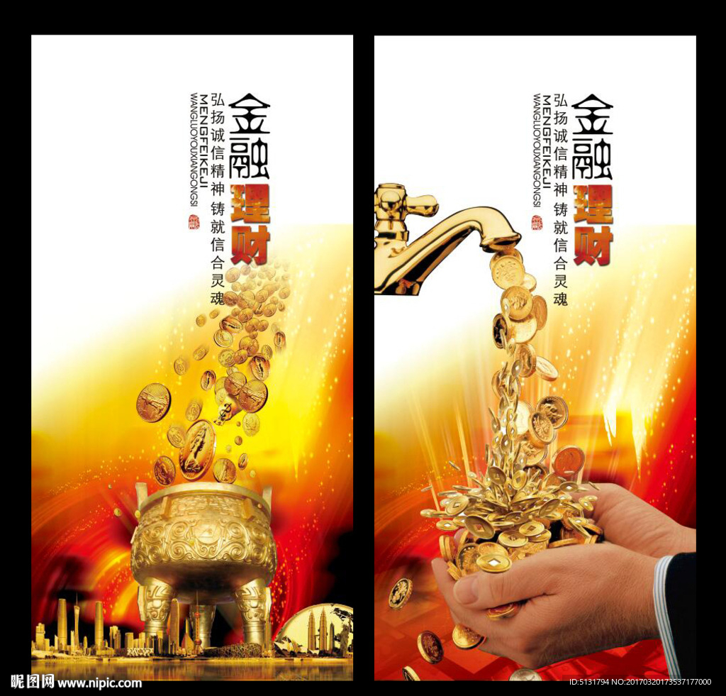 金融