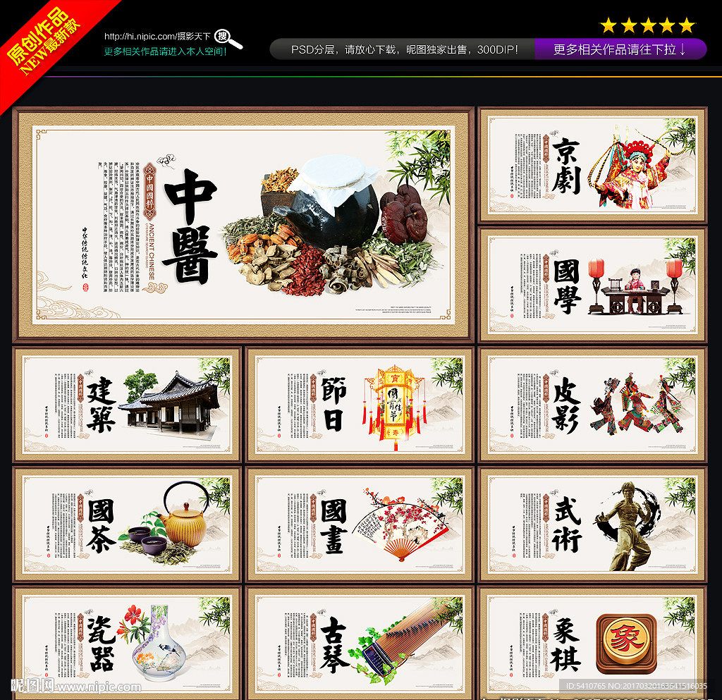 中国国粹