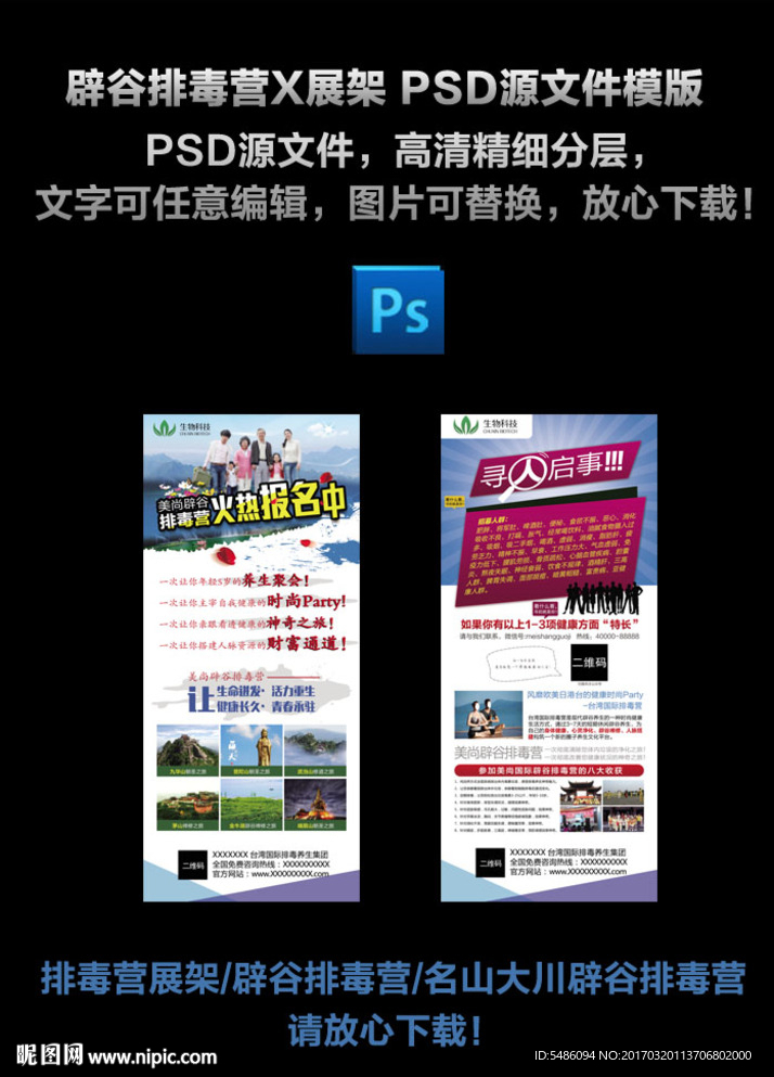 辟谷排毒营x展架