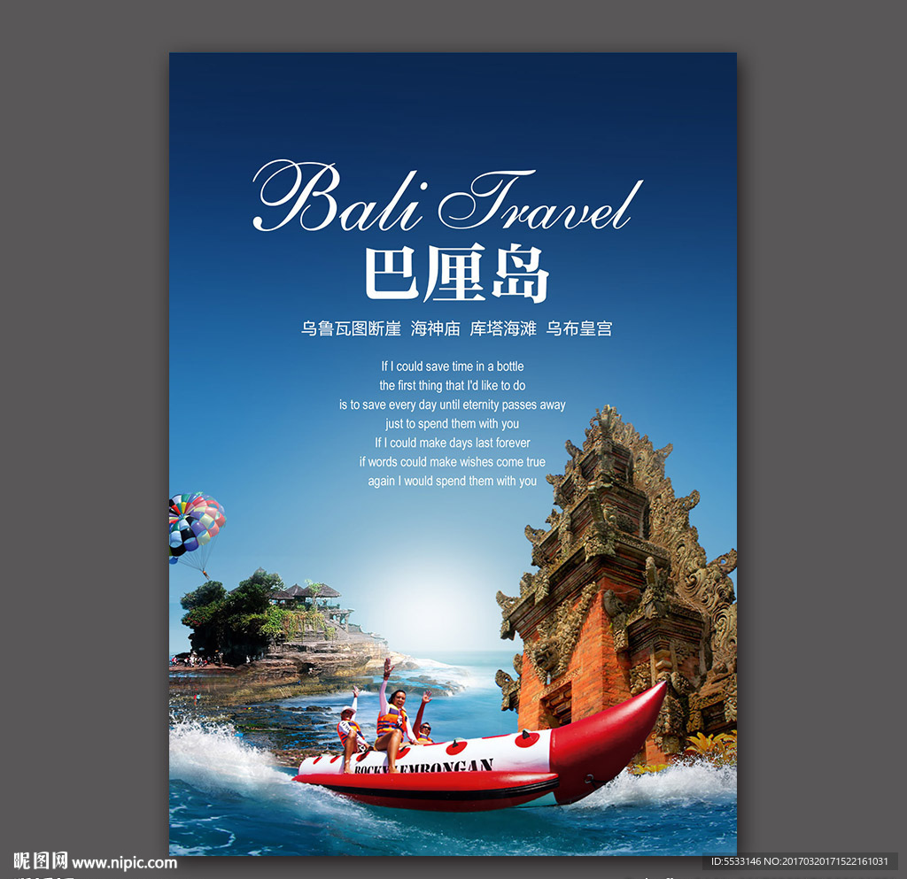 巴厘岛旅游广告