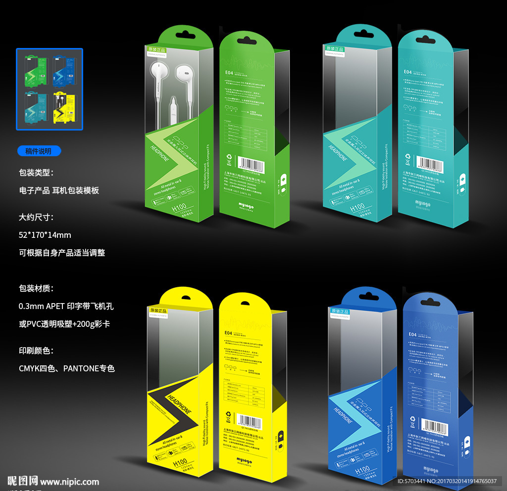 电子产品耳机包装盒设计展开图