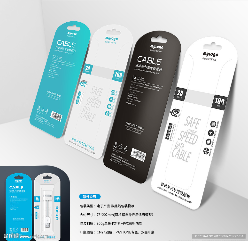 数据线包装盒设计模板包装盒展开