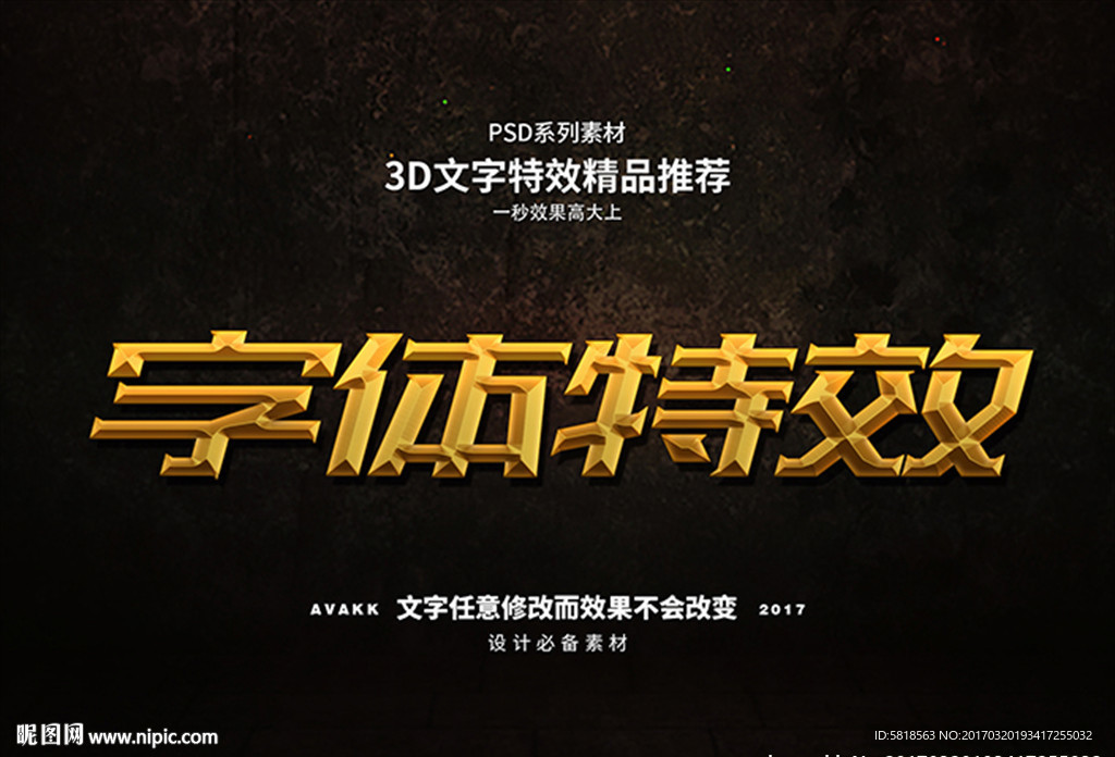 PSD立字体样式特效